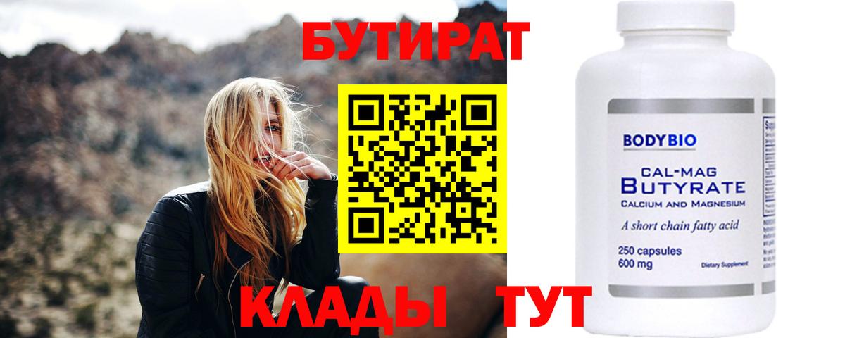 БУТИРАТ 1.4BDO  Вход с VPN  Карталы 