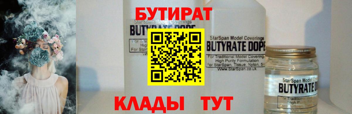БУТИРАТ бутандиол Карталы