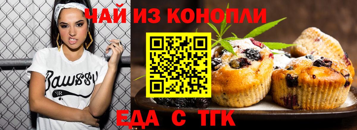 Печенье с ТГК конопля  Вход с VPN  Карталы 