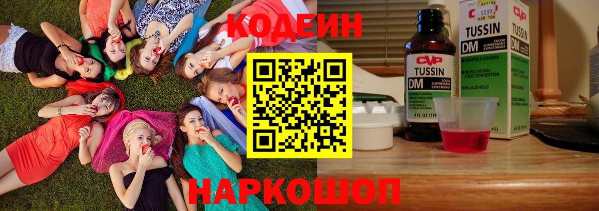 Кодеин Purple Drank  Кодеин Purple Drank  Карталы  Вход с VPN 