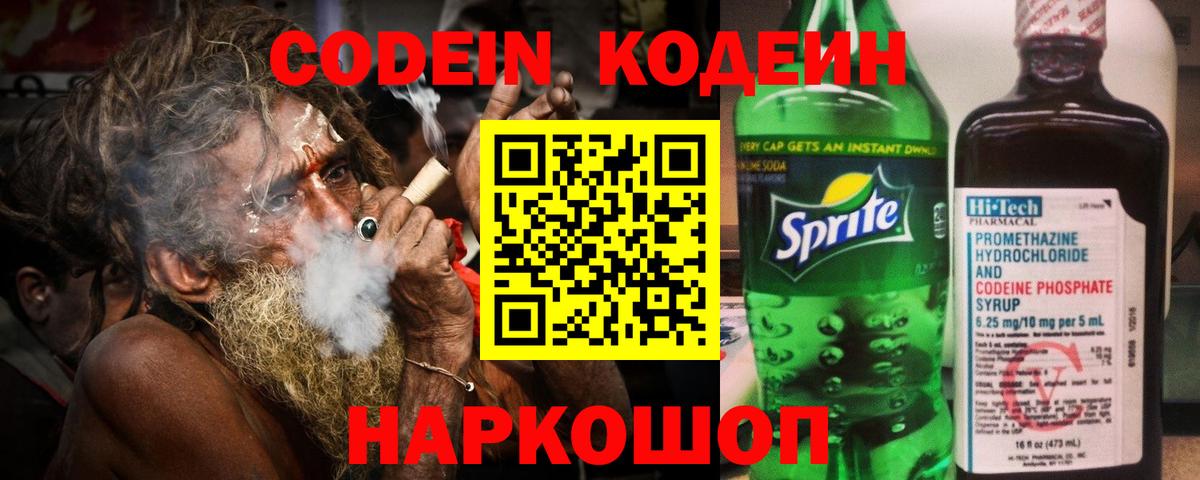 Кодеин напиток Lean (лин) Карталы