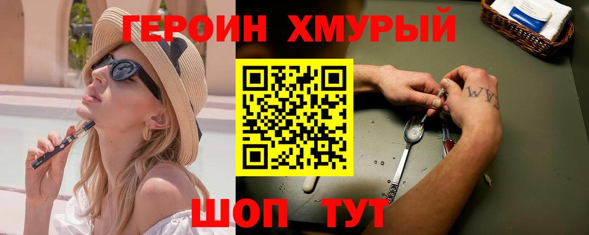 ГЕРОИН хмурый Карталы